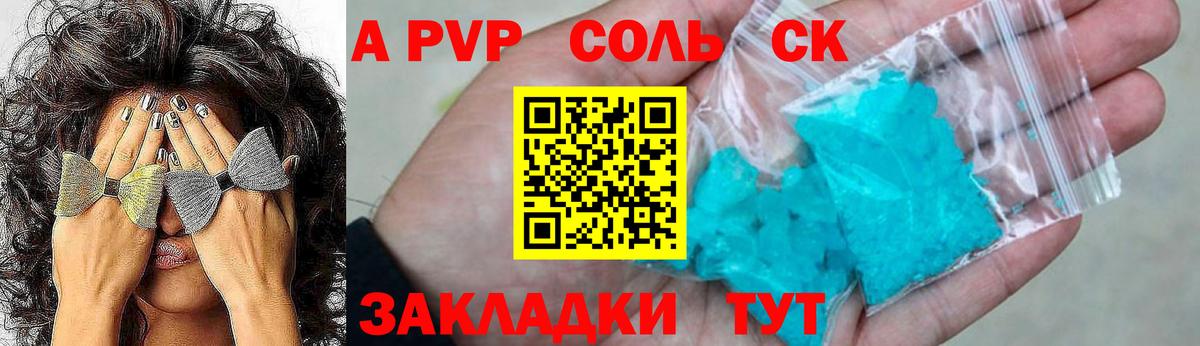 A PVP крисы CK Воронеж