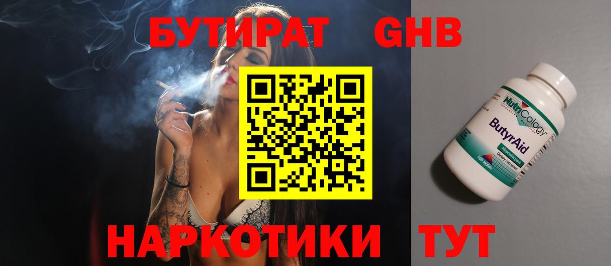 БУТИРАТ оксана Воронеж